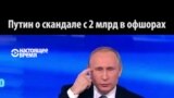 Путин рассказывает, как Ролдугин купил виолончель Страдивари 1732 года за $12 млн