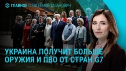 Главное: оружие для Украины, задержание Трабера