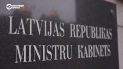 Что известно о новом составе правительства в Латвии
