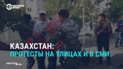 "Задержания проводились максимально корректно": как государственные СМИ Казахстана освещают протесты
