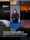Удары украинских дронов по НПЗ в России: наступил переломный момент?