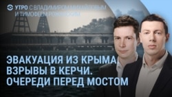 Утро: эвакуация из Крыма, Зеленский дал Путину 40 дней