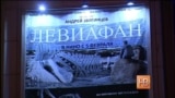 Успех "Левиафана" за границей раздражает россиян - Андрей Звягинцев