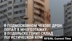 Дроны атаковали Москву и Московскую область: в Чехове беспилотник попал в жилой дом