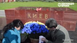 Цветы городу-герою Киеву у Кремля