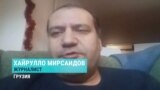 "Возвращаться в страну для меня глупо": интервью Хайрулло Мирсаидова после нового приговора