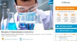 This listing for a fake coronavirus vaccine, "developed in Israel," was later removed from Ukrainian e-commerce site Olx.ua.