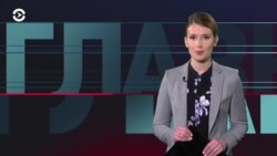 Главное: первый провал Зеленского
