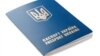 Паспорт с трезубцем в Крыму