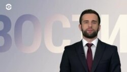 Новости. Коротко