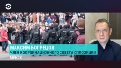 Богрецов: "Думаю, что белорусские силовики очень устали"