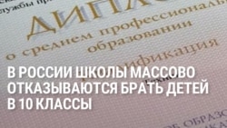 В России сократили набор школьников в старшие классы. Как это может быть связано с войной?
