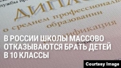 В России сократили набор школьников в старшие классы. Как это может быть связано с войной?