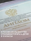 В России сократили набор школьников в старшие классы. Как это может быть связано с войной?