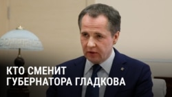 Кремль отправил в отставку губернаторов прифронтовых регионов. Кем их заменят?