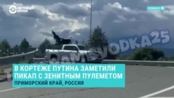 У Путина в кортеже появился пикап с зенитным пулеметом: вероятно он будет сбивать дроны