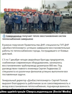 Пост городской администрации Северодонецка об окончании работ по подключению теплоснабжения, декабрь 2025 года
