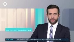 Новости. Коротко