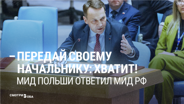 "Сергей, передай своему начальнику: хватит!" Глава МИД Польши обращается в ООН к Лаврову episode artwork