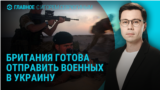 Главное: переговоры в Эр-Рияде, Британия готова послать военных в Украину