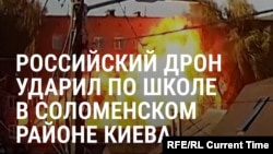 "Смотрим наверх – "Шахед" прямо на школу летит!" Киевляне рассказывают об ударе российского дрона по учебному заведению