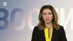 Новости. Коротко