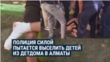 В Алматы полиция с применением силы выселила воспитанников детдома. После скандала решение о выселении отменил лично президент 