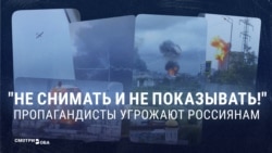 "Вы – предатели!" Пропаганда запрещает россиянам снимать удары ВСУ по российским городам и публиковать эти кадры