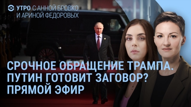 Programme: Пекин, Путин, парад и заговор | УТРО