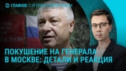 Главное: покушение на генерала Алексеева