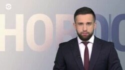 Новости. Коротко