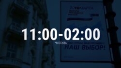 Прямой эфир. Выборы-2018