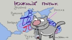 Южный поток - в творческом поиске