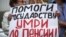 Протесты против повышения пенсионного возраста прошли по всей России