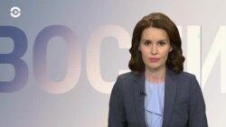 Новости. Коротко