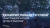 Россиян призывают не верить "фейкам" о вбросах на выборах в РФ. Создатель ролика – организация, занимающаяся пропагандой