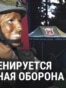 Как тренируются бойцы Земессардзе – народной обороны Латвии
