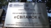 В Украине расследуют насилие над детьми в одесском приюте