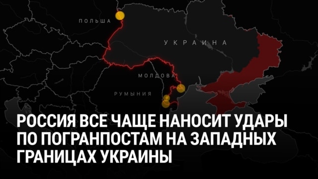 Россия бьет по КПП на границах Украины с Польшей, Молдовой и Румынией: чего она пытается добиться?