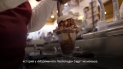 Как мороженое греческих иммигрантов прославилось на всю Америку