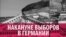 В полной киберготовности. Германия готовится к выборам в Бундестаг