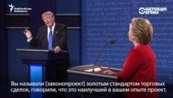 Хиллари Клинтон и Дональд Трамп встретились на первых теледебатах
