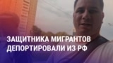 Из России выслали узбекистанского блогера и правозащитника Журабека Амонова: как это произошло