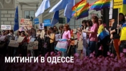 ЛГБТК-сообщество в Одессе выступило против "благонравия" в Гражданском кодексе Украины