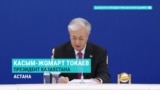 Токаев грозит критикам: "Публикуют в интернете сплетни, но ведомства, используя технологии, установят личность и место проживания лиц!"