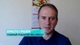 "Есть другие, кто участвовал в операции: примерно еще 10 человек". Христо Грозев об отравлении Навального