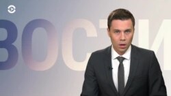 Новости. Коротко