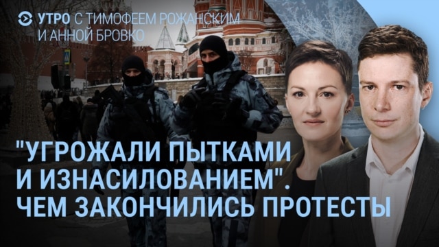 Утро: избиения на митингах в России