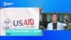 Как в администрации Трампа решают судьбу USAID