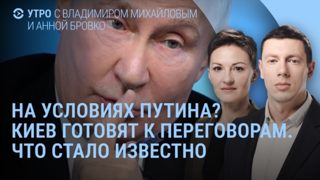 Утро: звонок Трампа Путину, горит дата-центр "Яндекса" episode artwork